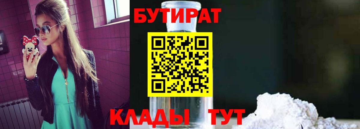 Бутират  Бутират GHB  Вход с VPN  Карабулак 