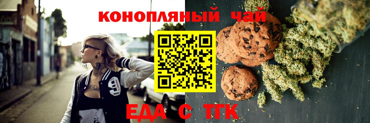 Еда ТГК конопля  Вход с VPN  Карабулак 