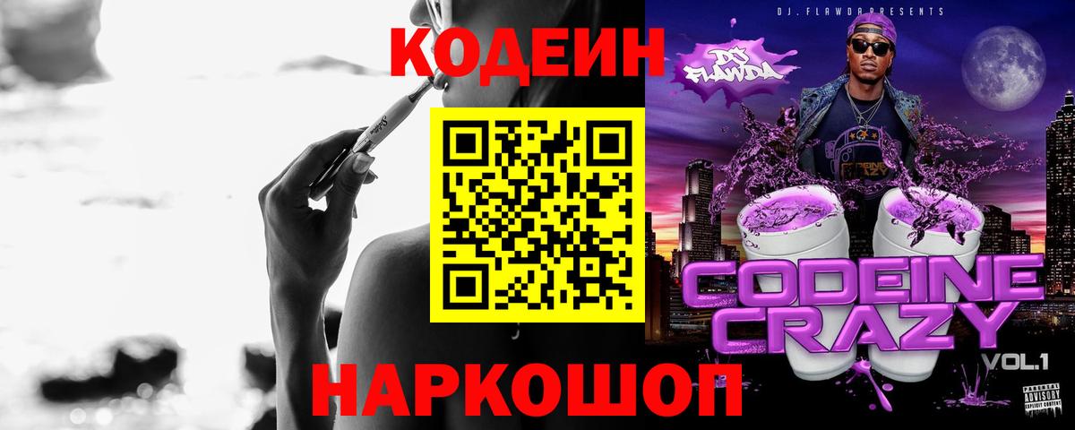 Карабулак  Codein Purple Drank  Кодеиновый сироп Lean напиток Lean (лин)  Вход с VPN 