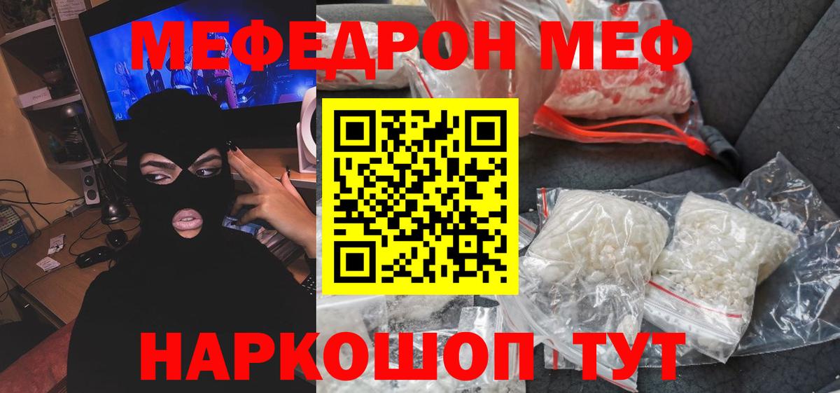 МЯУ-МЯУ  Меф мяу мяу  Вход с VPN    зеркало  Карабулак 